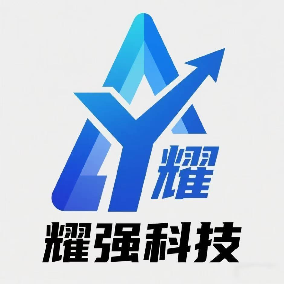 耀强科技